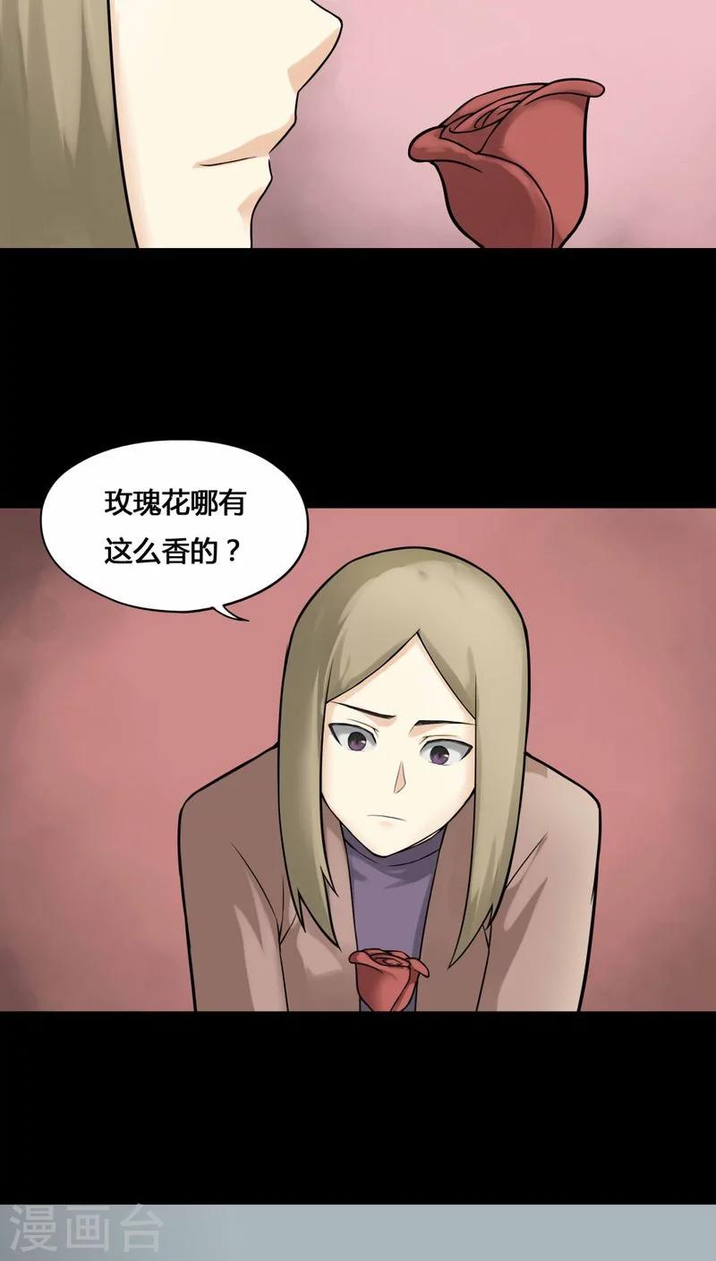 《诡中有诡》第110话 百花奇放(1) 第18页