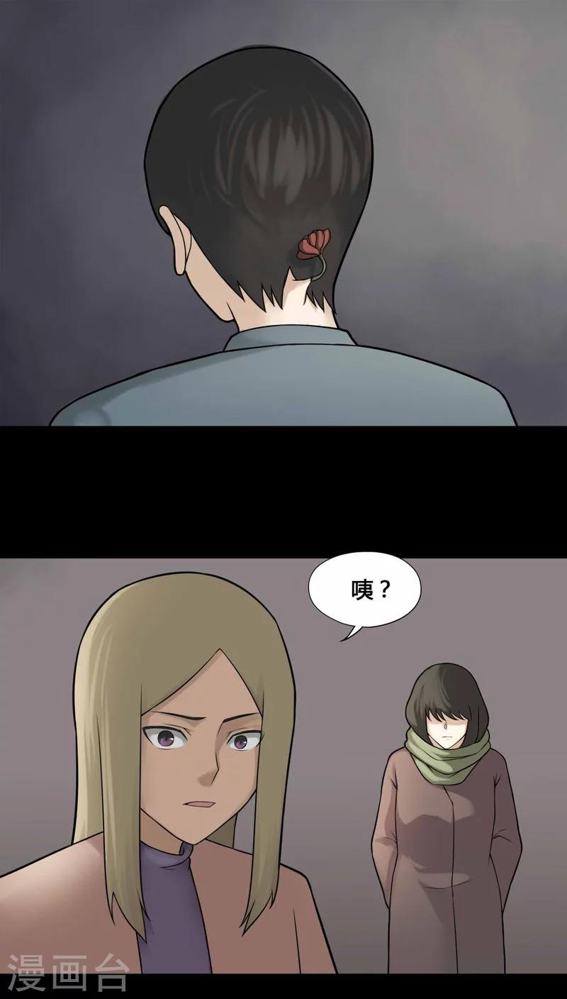 《诡中有诡》第110话 百花奇放(1) 第21页