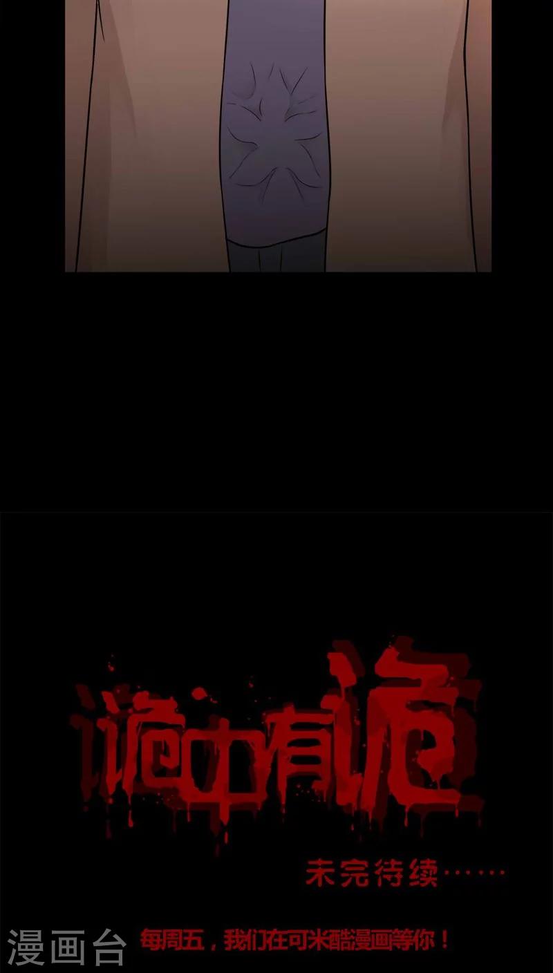 《诡中有诡》第110话 百花奇放(1) 第24页