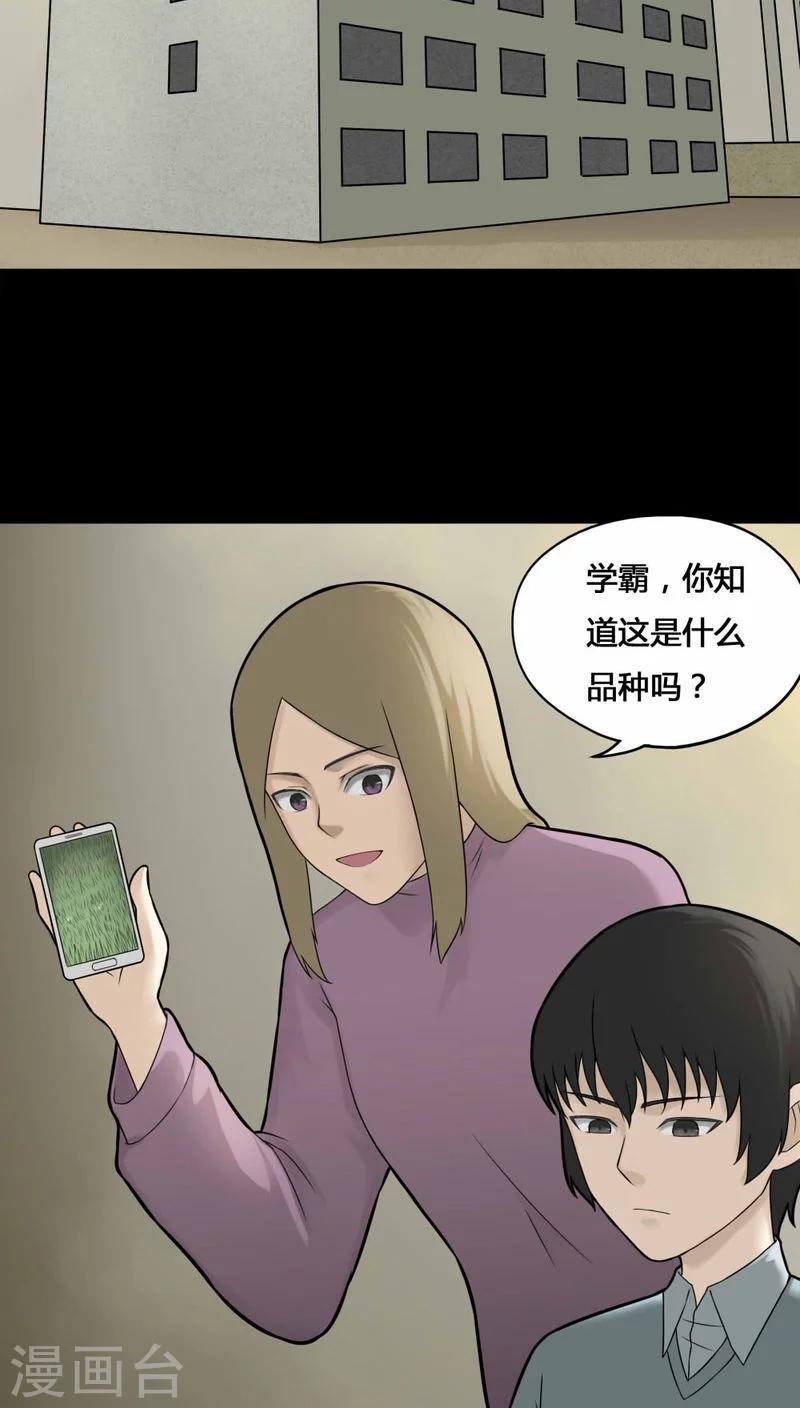 《诡中有诡》第110话 百花奇放(1) 第7页