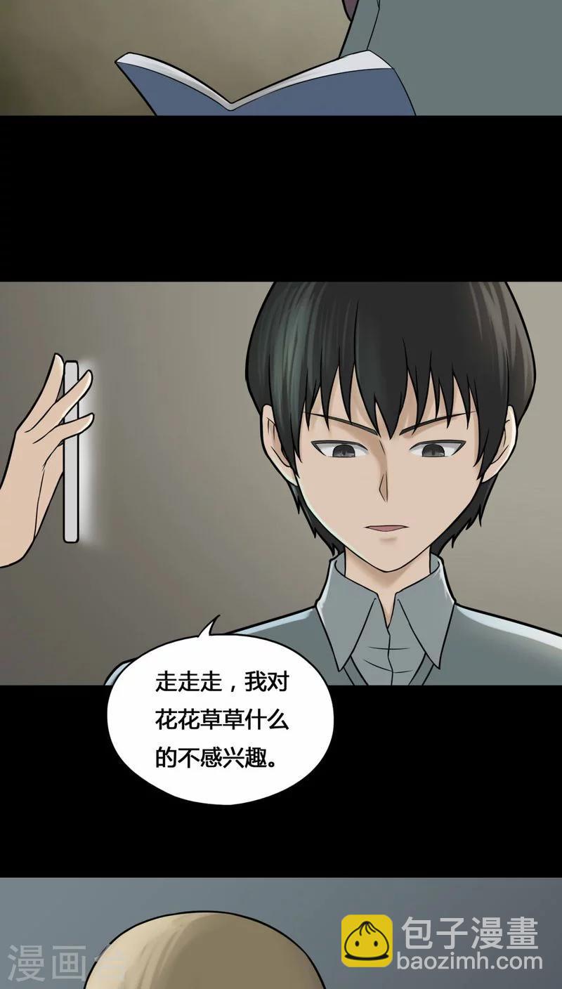 《诡中有诡》第110话 百花奇放(1) 第8页