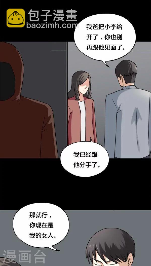 《诡中有诡》第112话 凌牙俐齿(1) 第18页