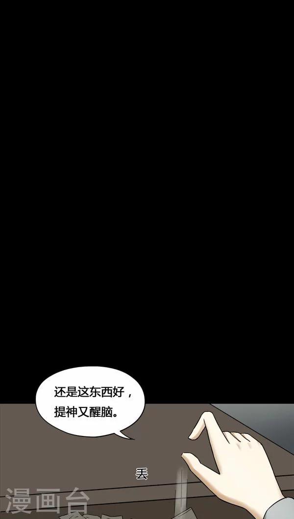 《诡中有诡》第112话 凌牙俐齿(1) 第6页