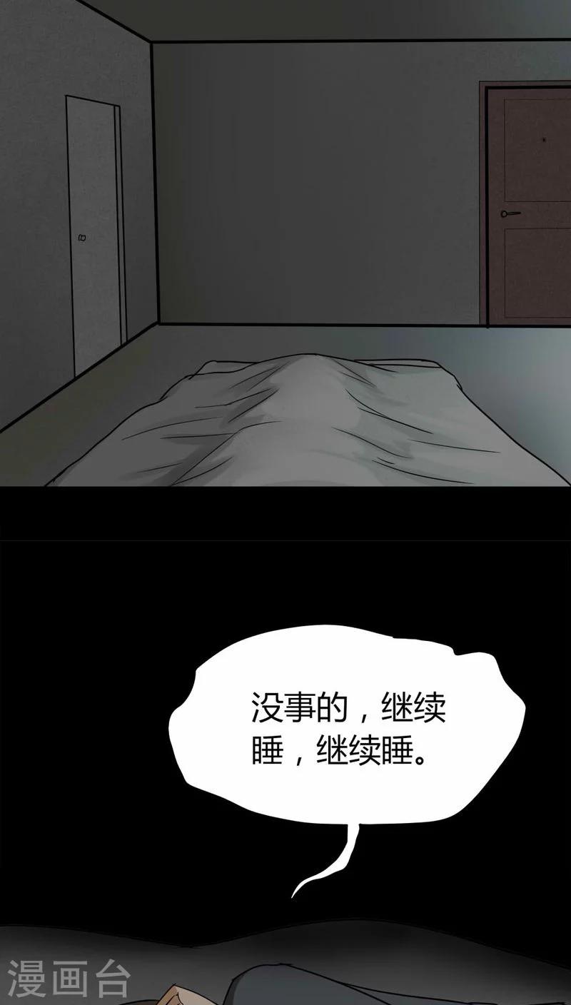 《诡中有诡》第116话 暗然入睡(1) 第15页