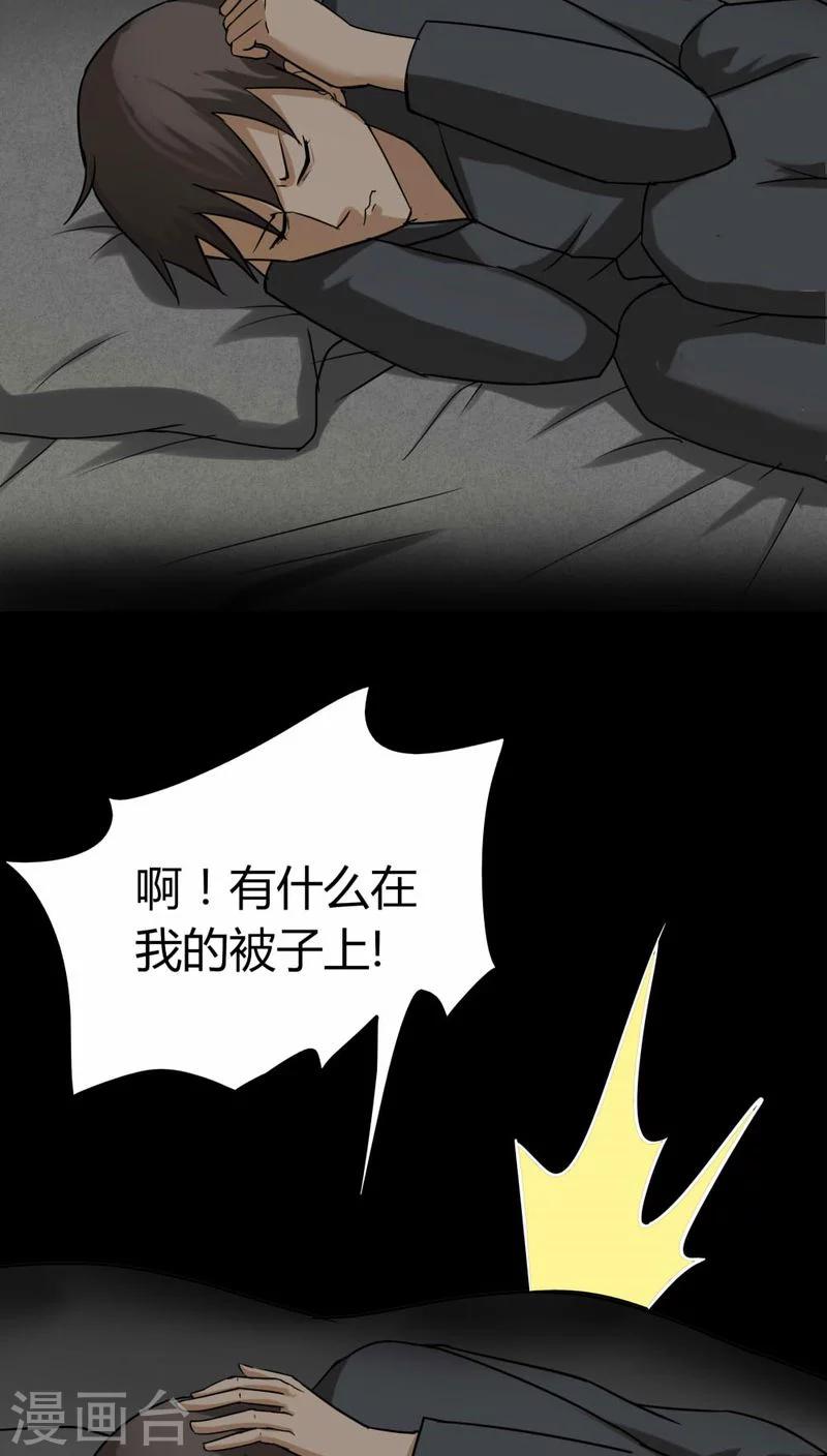 《诡中有诡》第116话 暗然入睡(1) 第16页