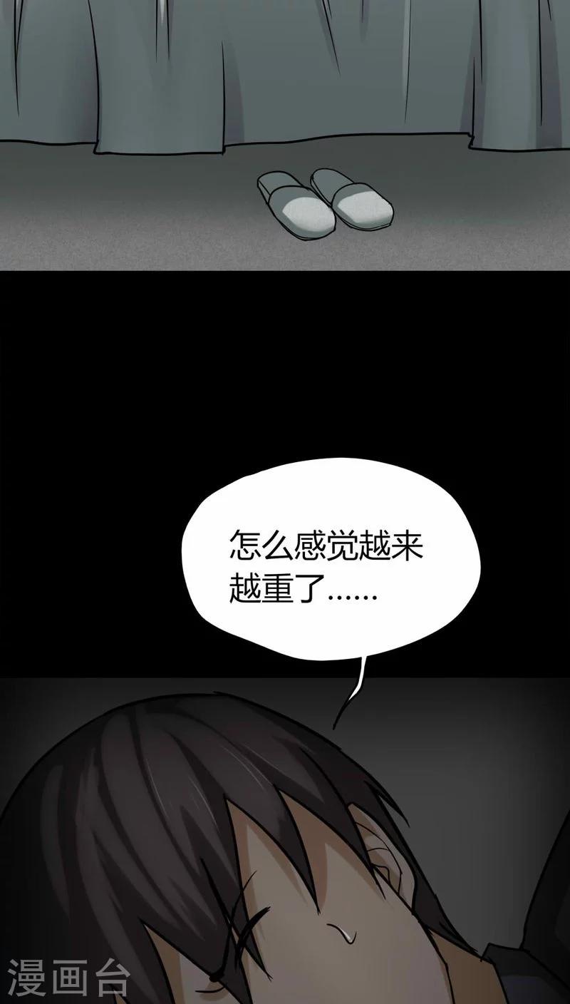 《诡中有诡》第116话 暗然入睡(1) 第18页