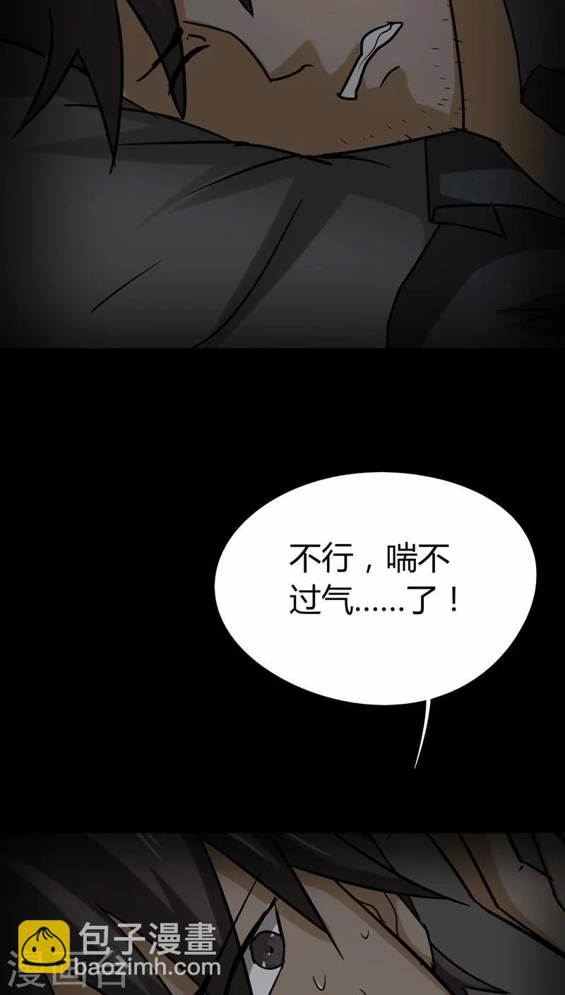 《诡中有诡》第116话 暗然入睡(1) 第19页
