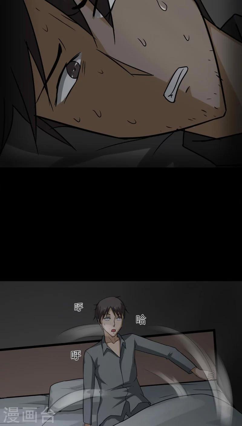 《诡中有诡》第116话 暗然入睡(1) 第20页