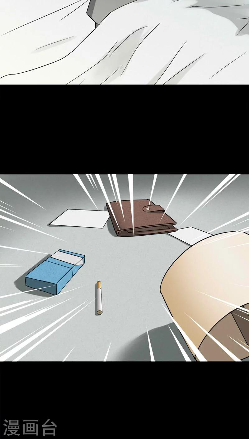 《诡中有诡》第116话 暗然入睡(1) 第26页