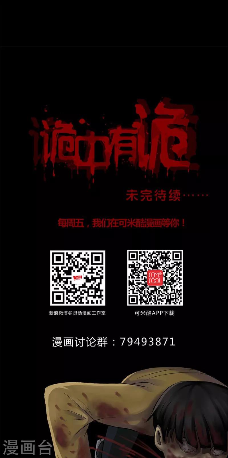 《诡中有诡》第116话 暗然入睡(1) 第29页