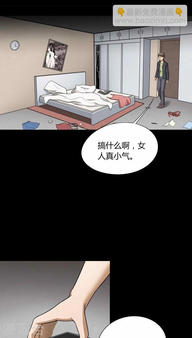 《诡中有诡》第116话 暗然入睡(1) 第2页