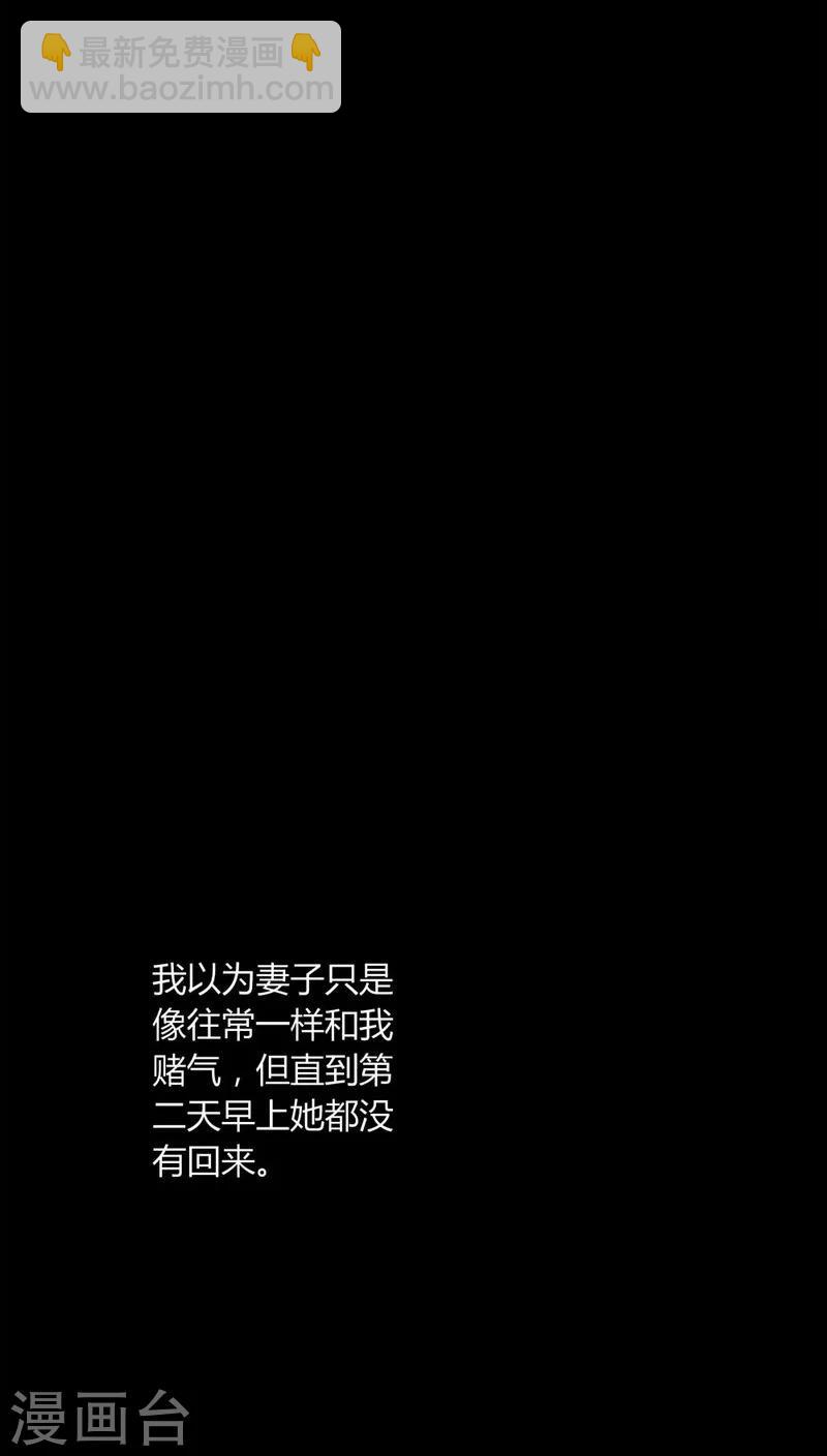 《诡中有诡》第116话 暗然入睡(1) 第4页