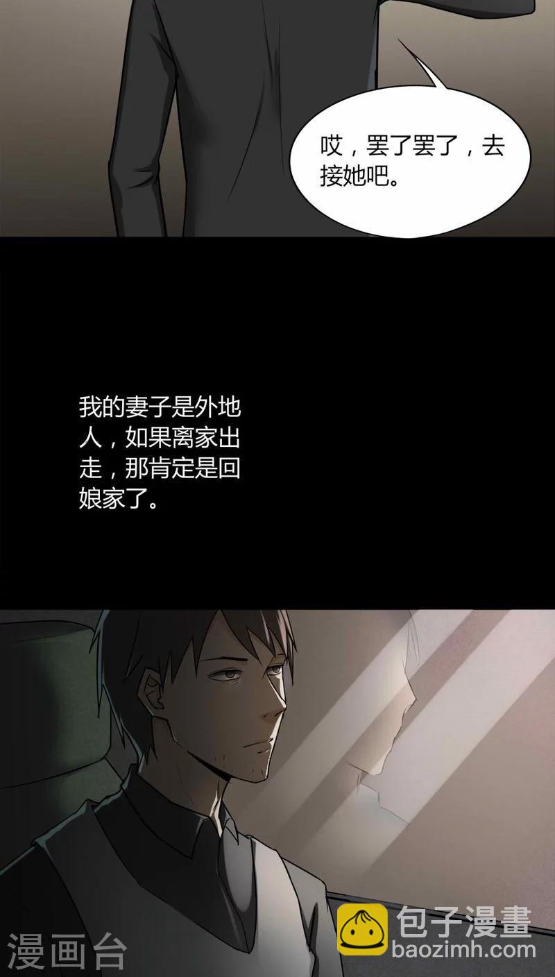 《诡中有诡》第116话 暗然入睡(1) 第6页