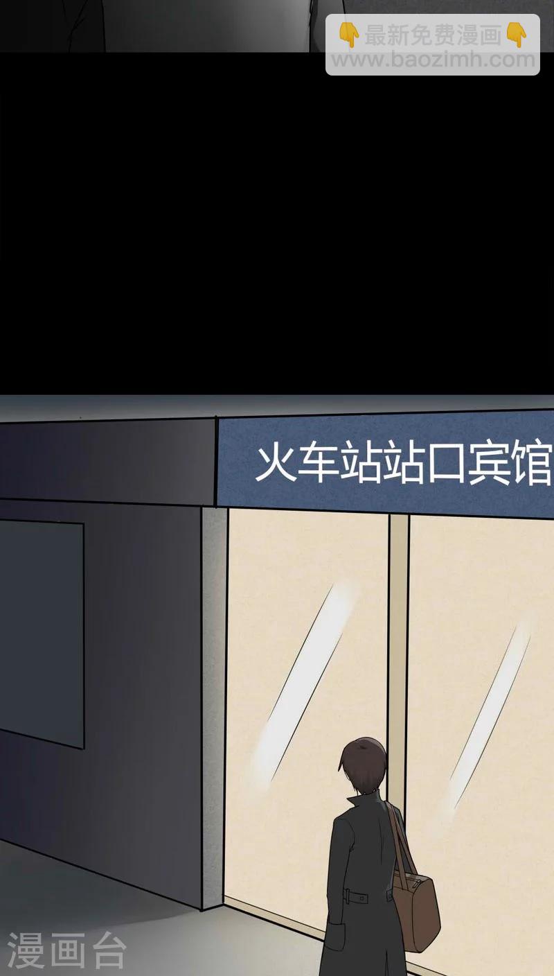 《诡中有诡》第116话 暗然入睡(1) 第7页