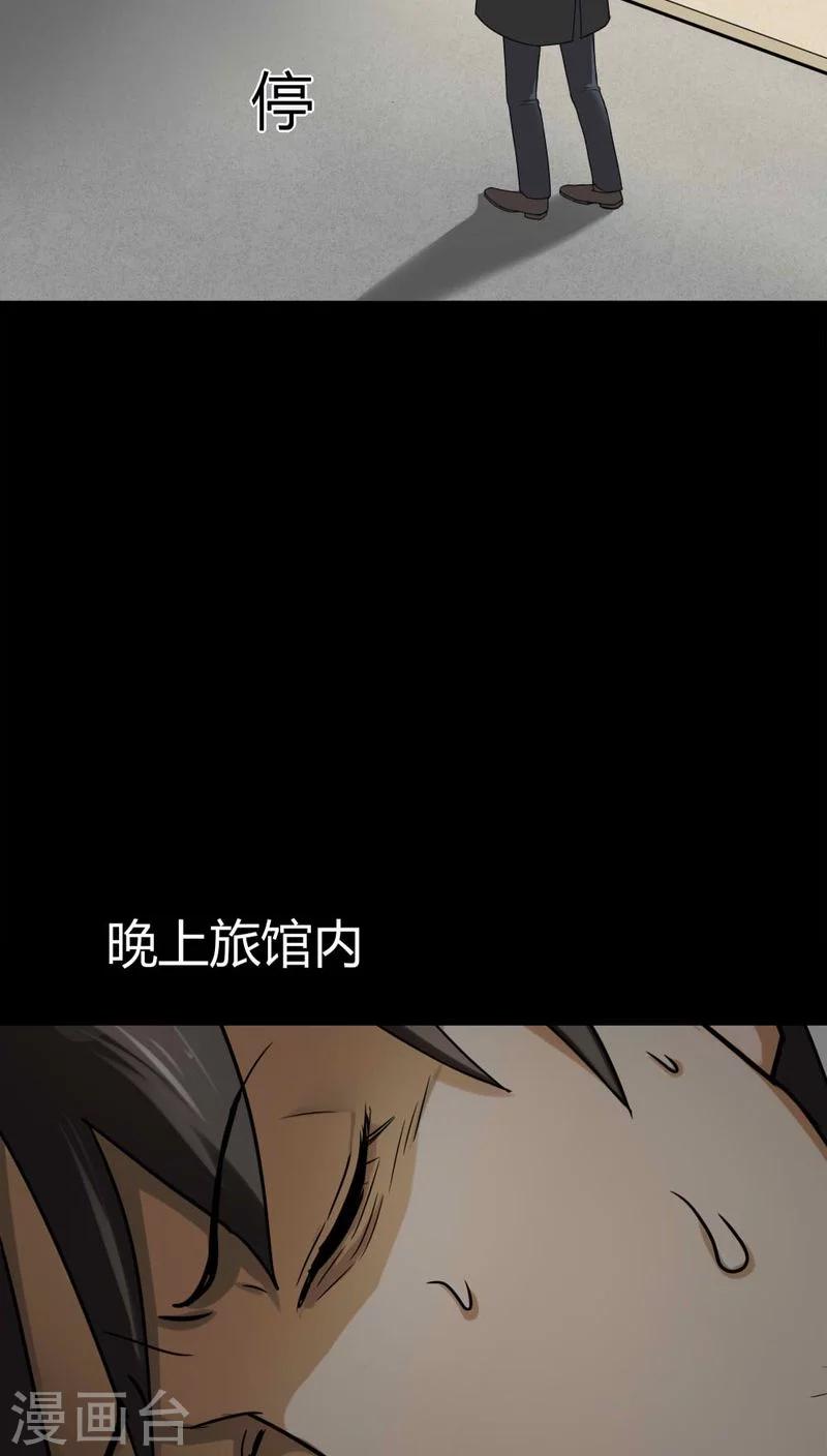 《诡中有诡》第116话 暗然入睡(1) 第8页