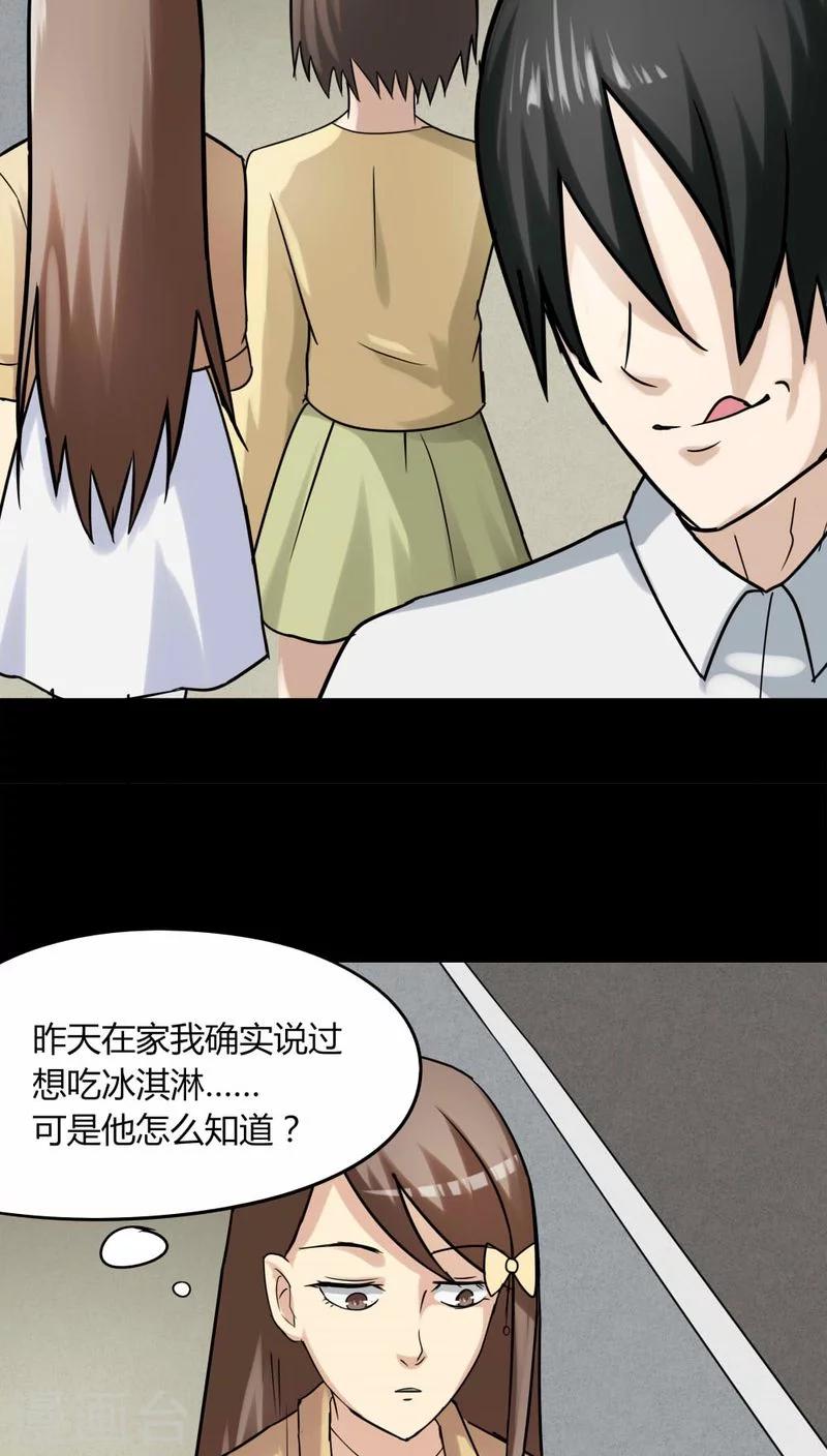 《诡中有诡》第114话 暗众窥视(1) 第10页