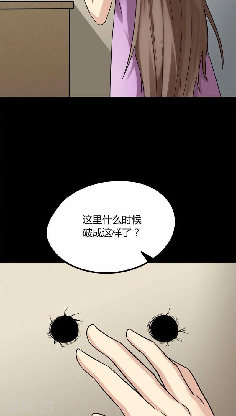 《诡中有诡》第114话 暗众窥视(1) 第15页