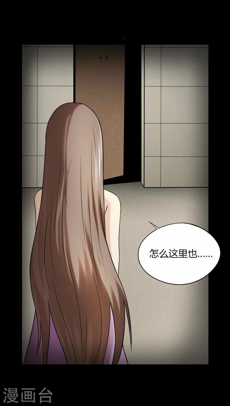 《诡中有诡》第114话 暗众窥视(1) 第19页