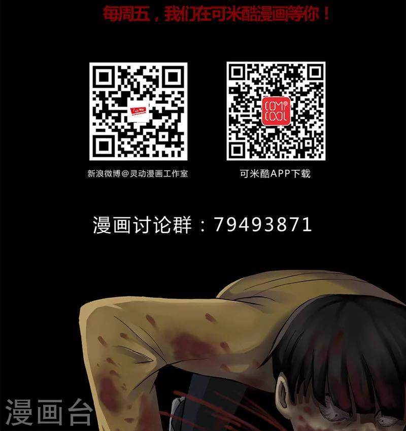《诡中有诡》第114话 暗众窥视(1) 第28页