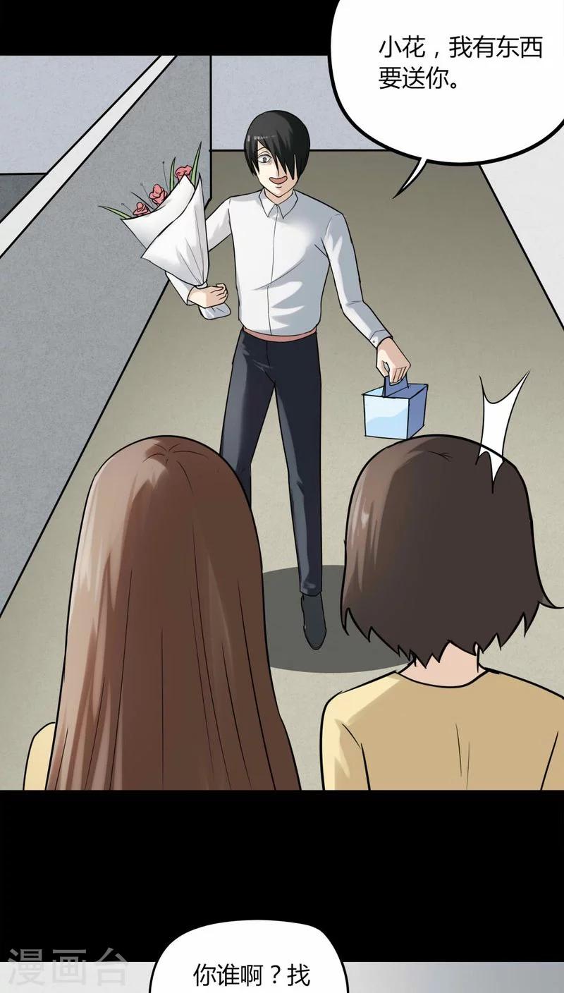 《诡中有诡》第114话 暗众窥视(1) 第4页
