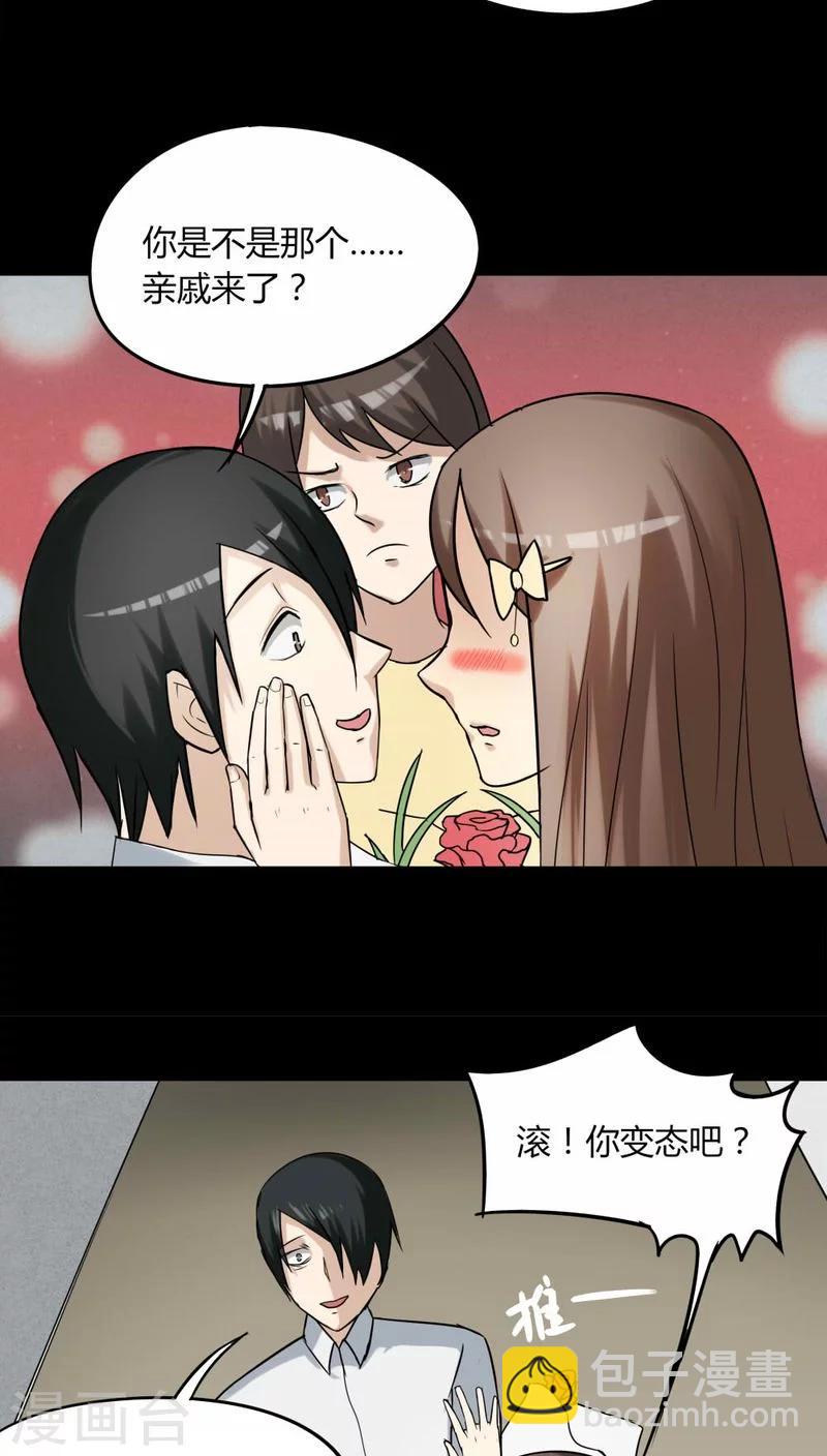 《诡中有诡》第114话 暗众窥视(1) 第7页