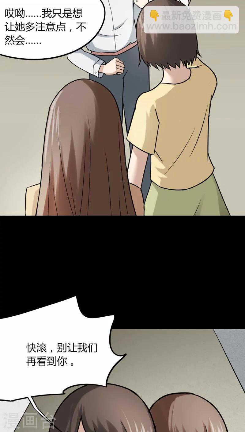 《诡中有诡》第114话 暗众窥视(1) 第8页
