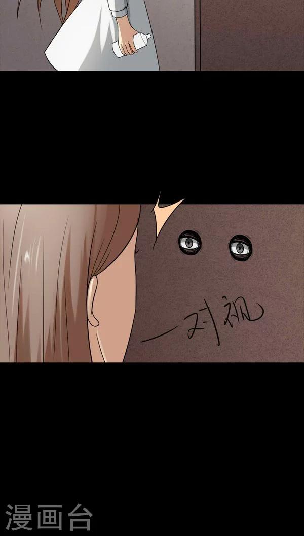 《诡中有诡》第115话 暗众窥视(2) 第14页