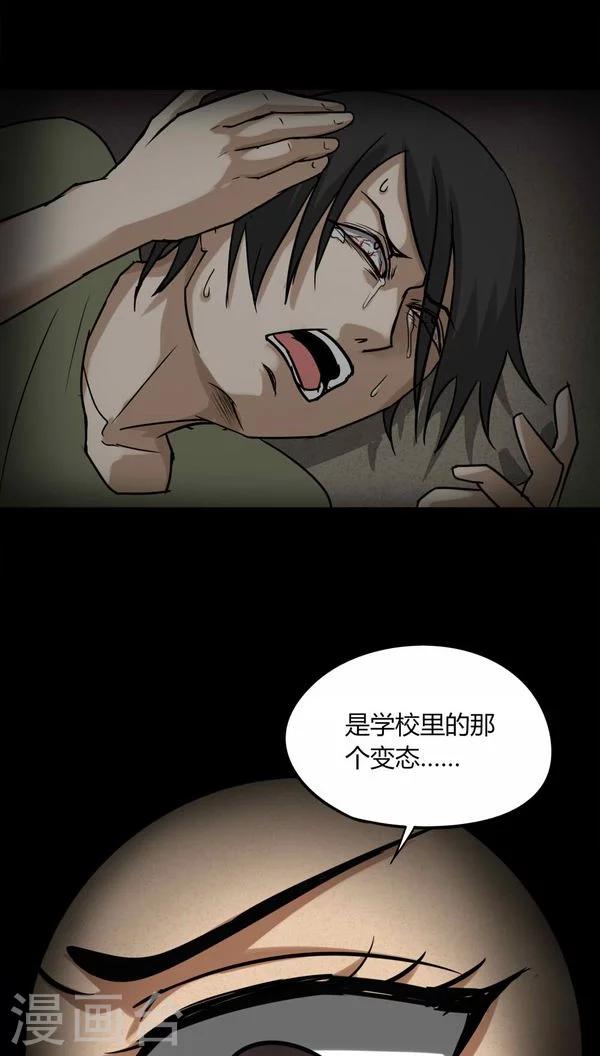 《诡中有诡》第115话 暗众窥视(2) 第19页