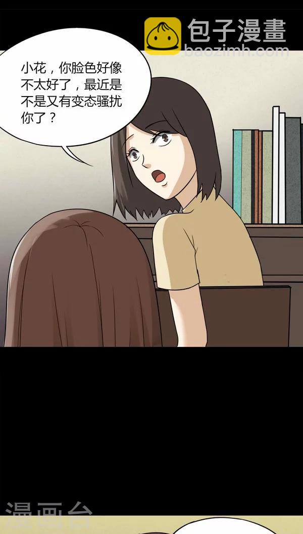 《诡中有诡》第115话 暗众窥视(2) 第2页