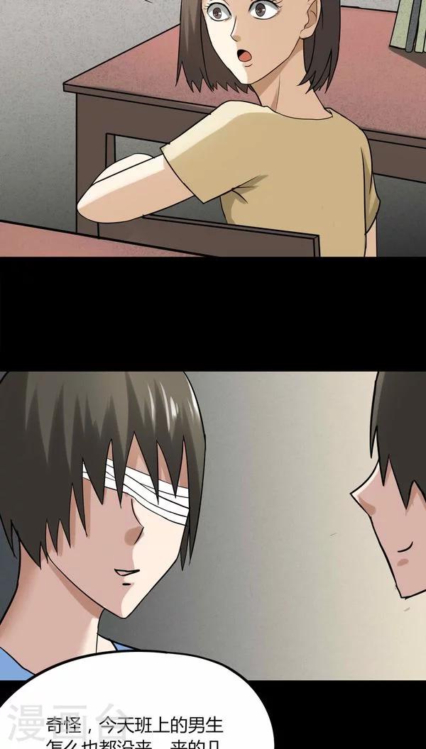 《诡中有诡》第115话 暗众窥视(2) 第35页