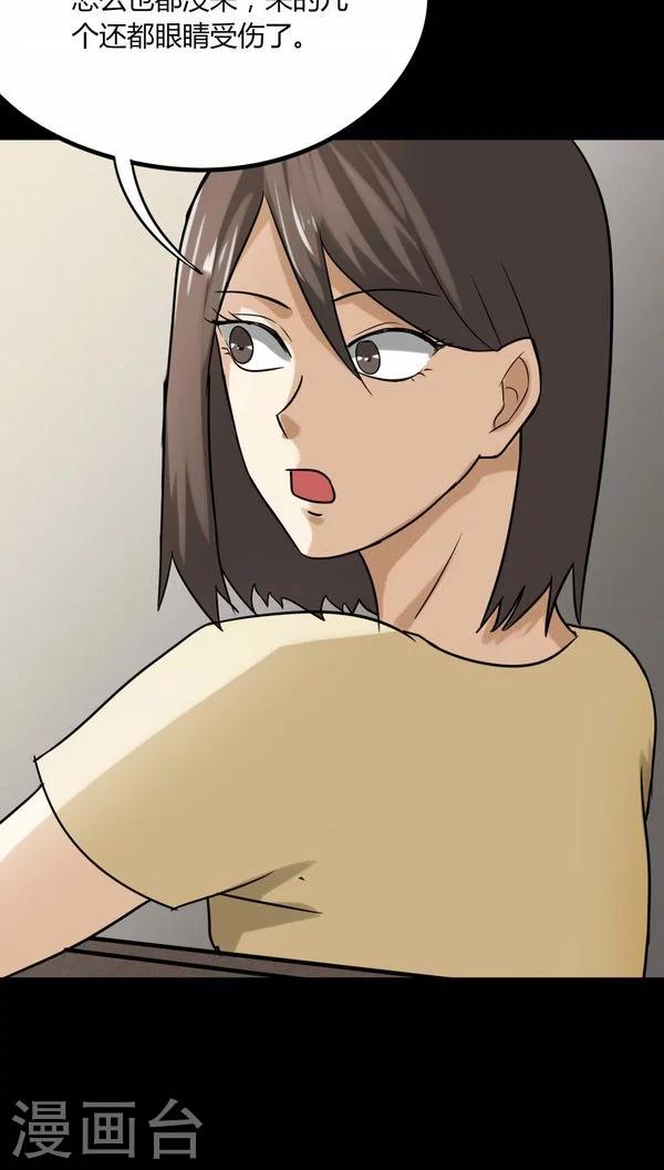 《诡中有诡》第115话 暗众窥视(2) 第36页