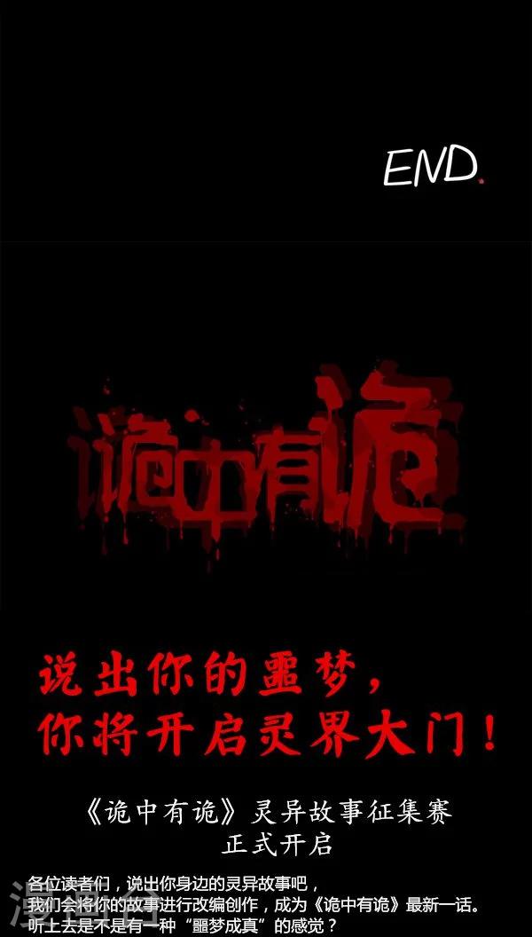 《诡中有诡》第115话 暗众窥视(2) 第38页