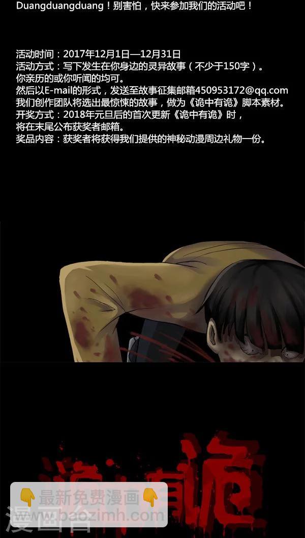 《诡中有诡》第115话 暗众窥视(2) 第39页