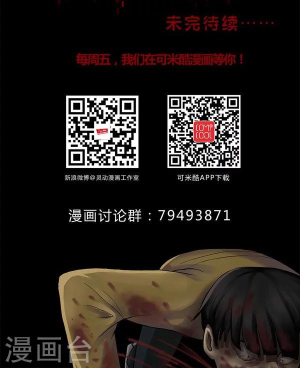 《诡中有诡》第115话 暗众窥视(2) 第40页
