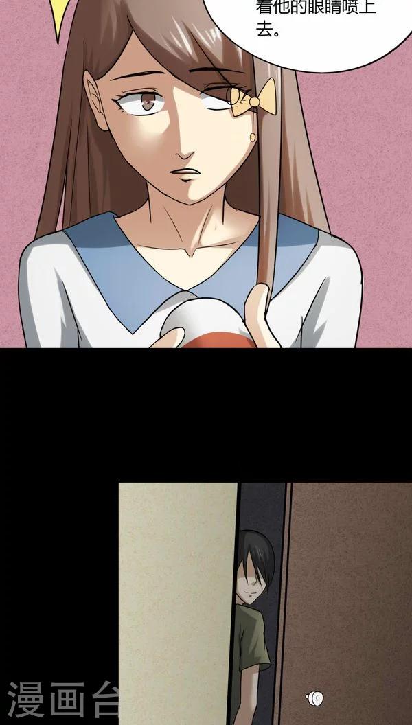 《诡中有诡》第115话 暗众窥视(2) 第5页