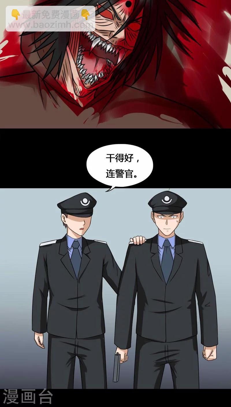 《诡中有诡》第113话 凌牙俐齿(2) 第19页