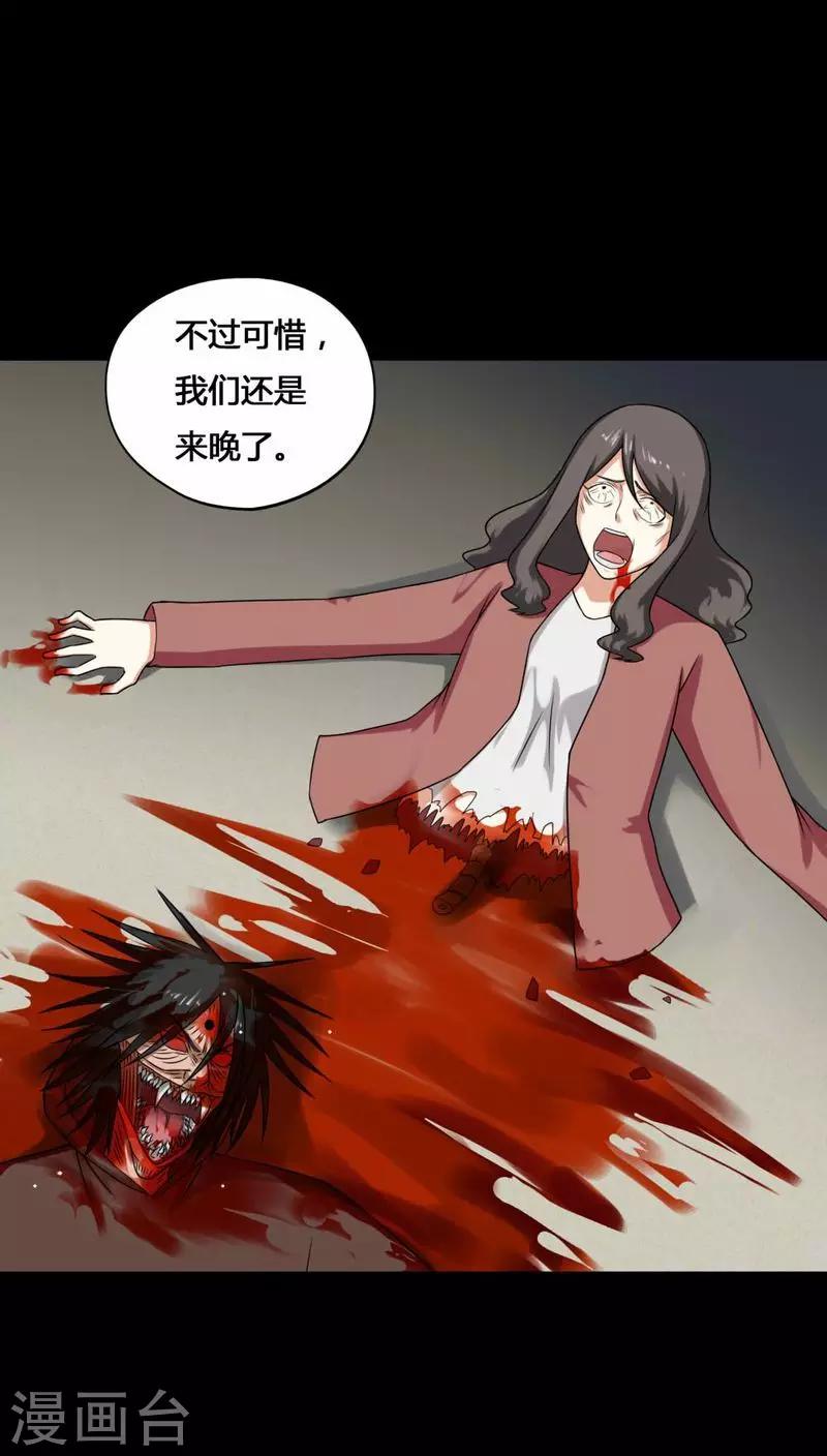 《诡中有诡》第113话 凌牙俐齿(2) 第20页