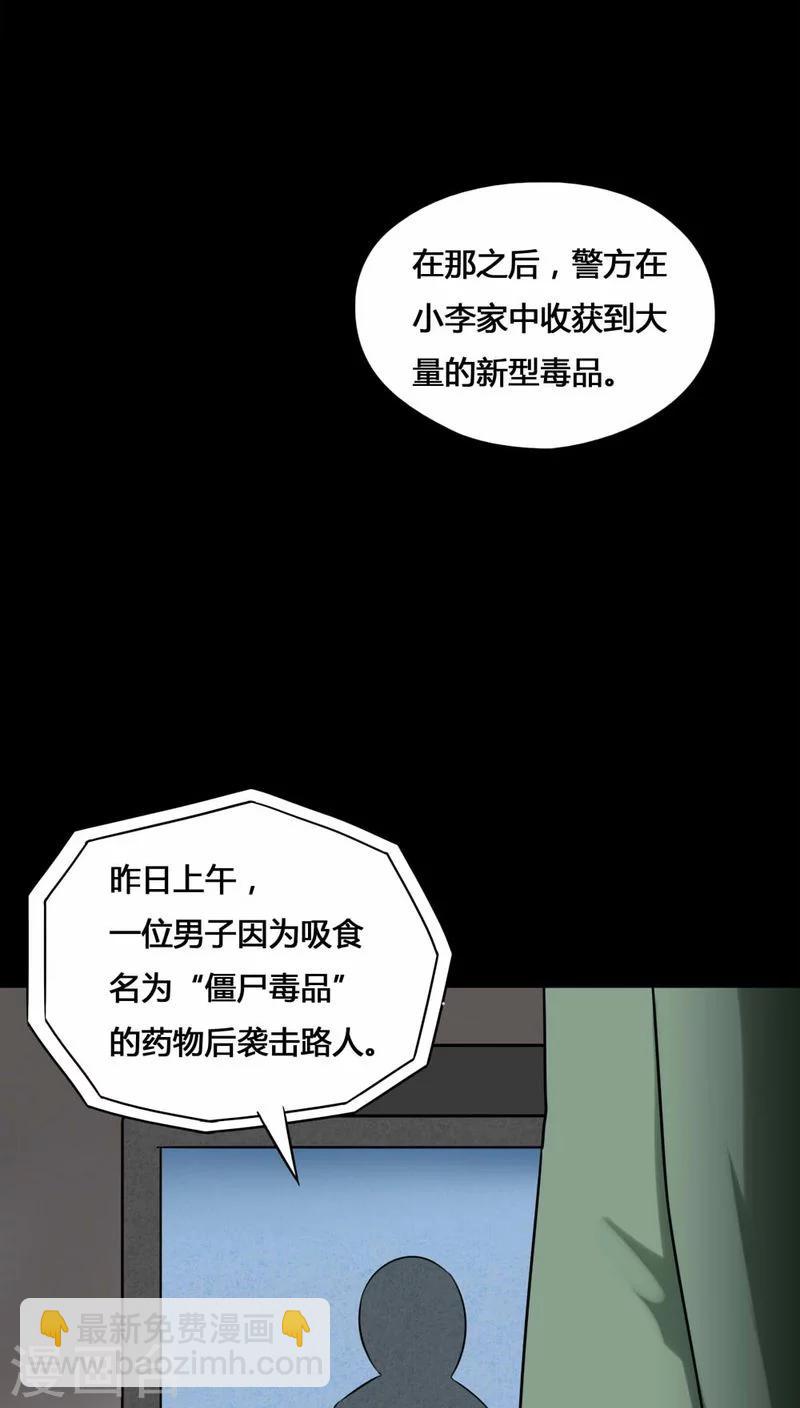 《诡中有诡》第113话 凌牙俐齿(2) 第21页