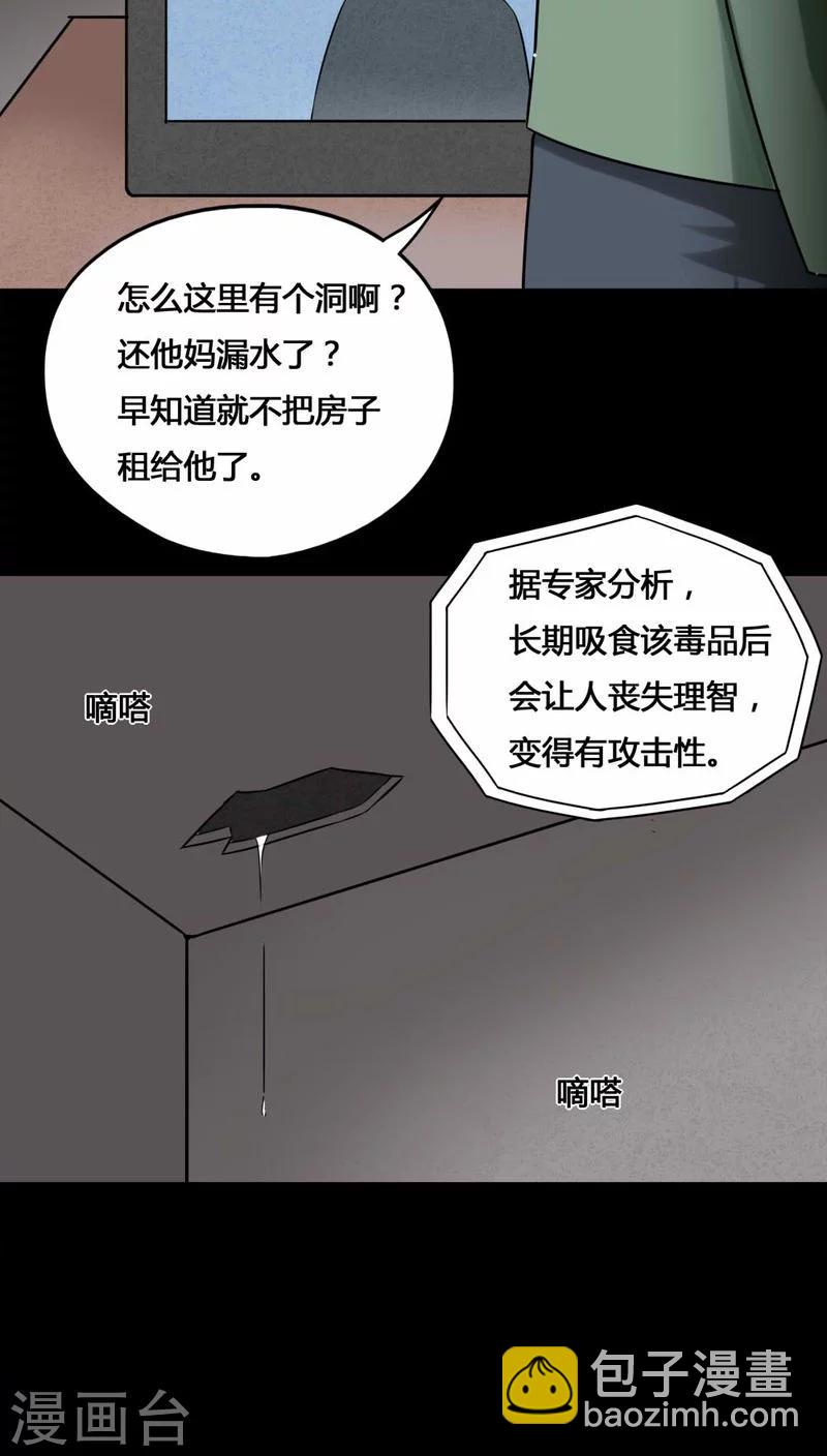 《诡中有诡》第113话 凌牙俐齿(2) 第22页