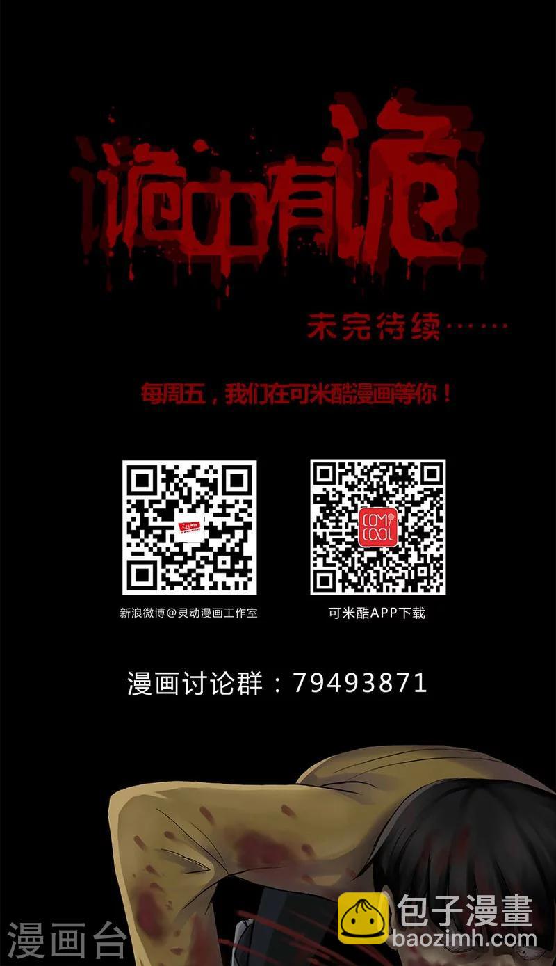 《诡中有诡》第113话 凌牙俐齿(2) 第24页
