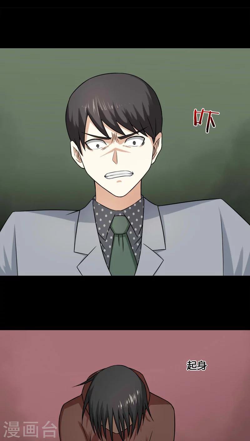 《诡中有诡》第113话 凌牙俐齿(2) 第2页