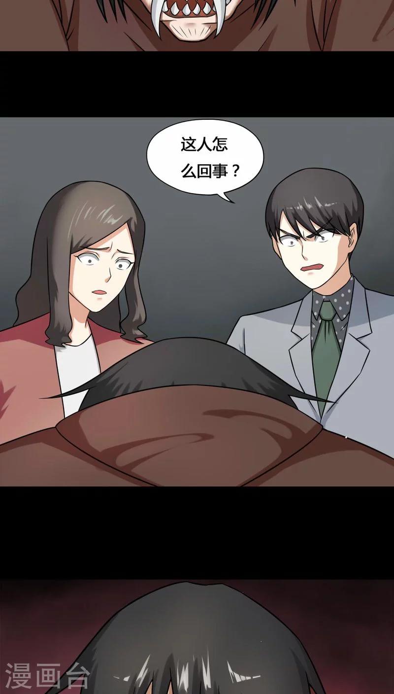 《诡中有诡》第113话 凌牙俐齿(2) 第4页