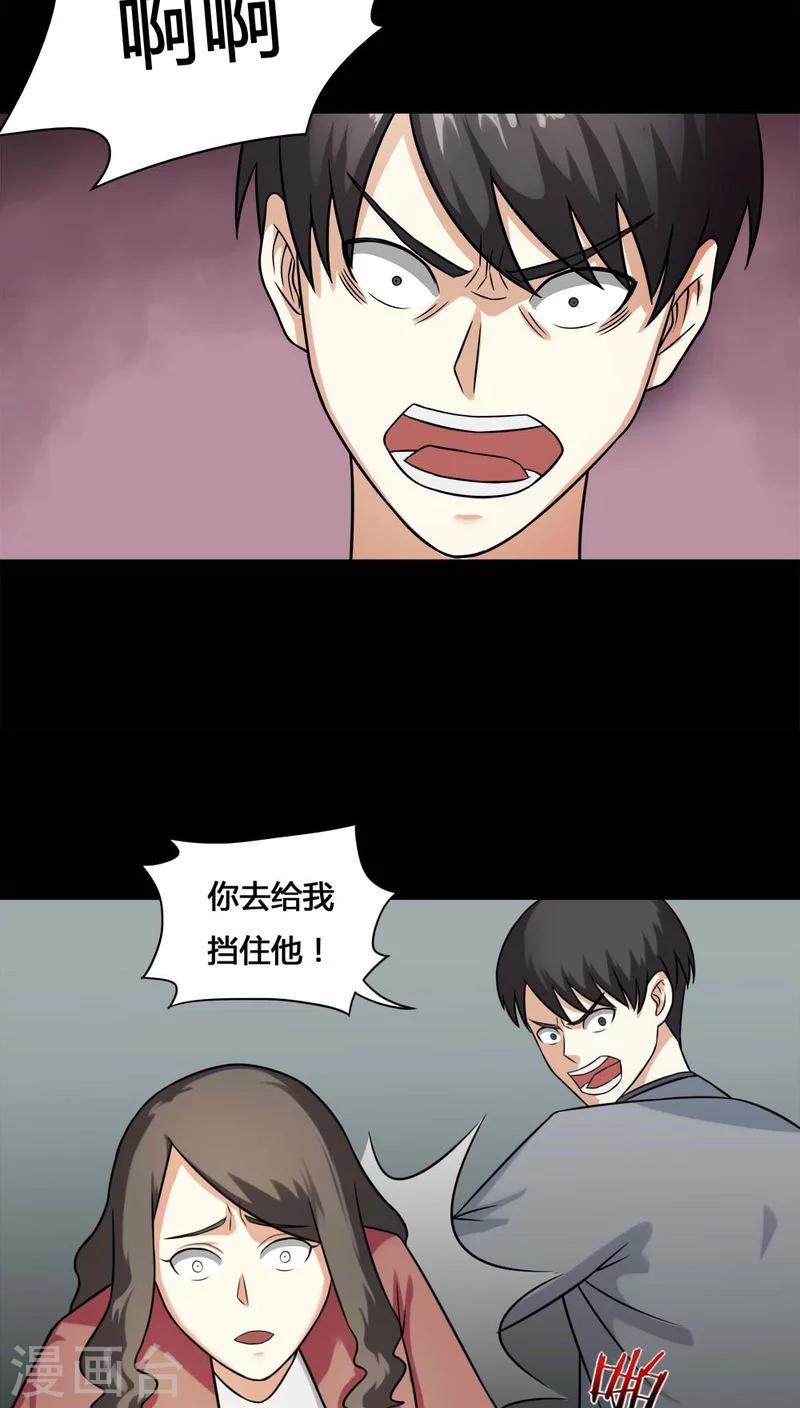 《诡中有诡》第113话 凌牙俐齿(2) 第7页