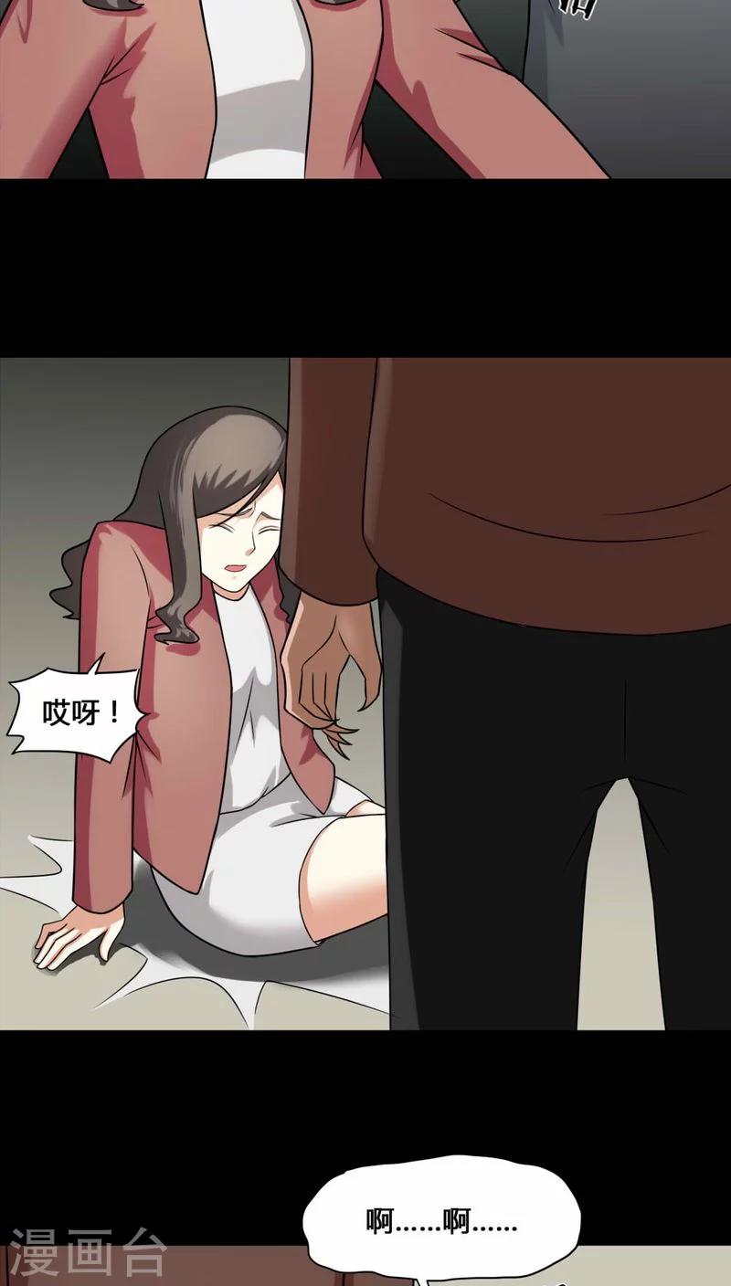 《诡中有诡》第113话 凌牙俐齿(2) 第8页
