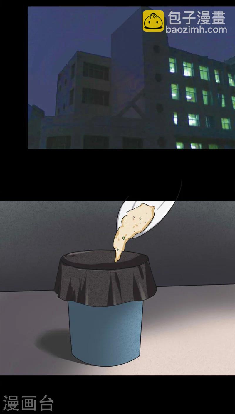 《诡中有诡》第119话 一食之选(2) 第14页