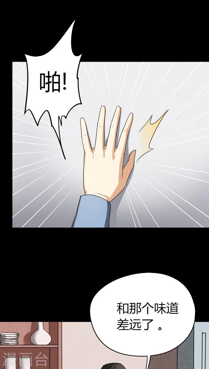 《诡中有诡》第119话 一食之选(2) 第15页