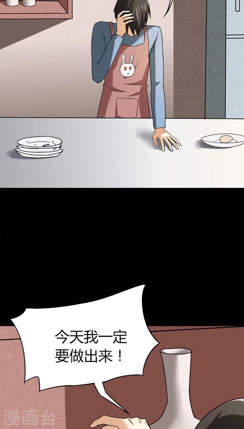 《诡中有诡》第119话 一食之选(2) 第16页