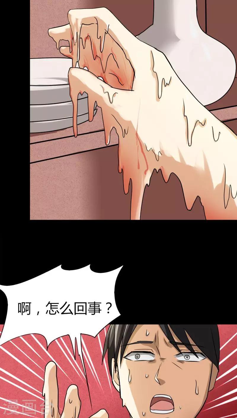 《诡中有诡》第119话 一食之选(2) 第18页