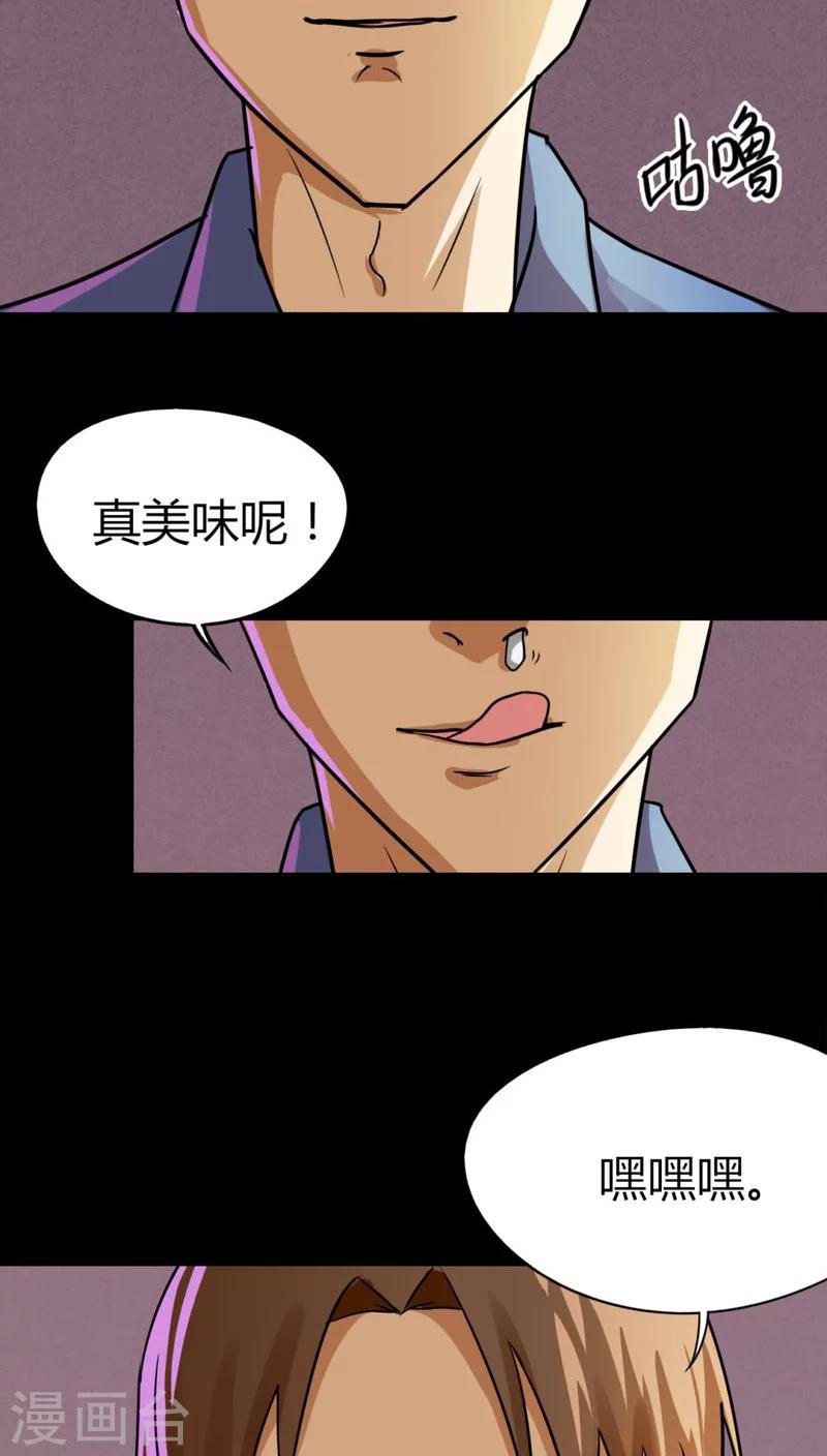 《诡中有诡》第119话 一食之选(2) 第29页
