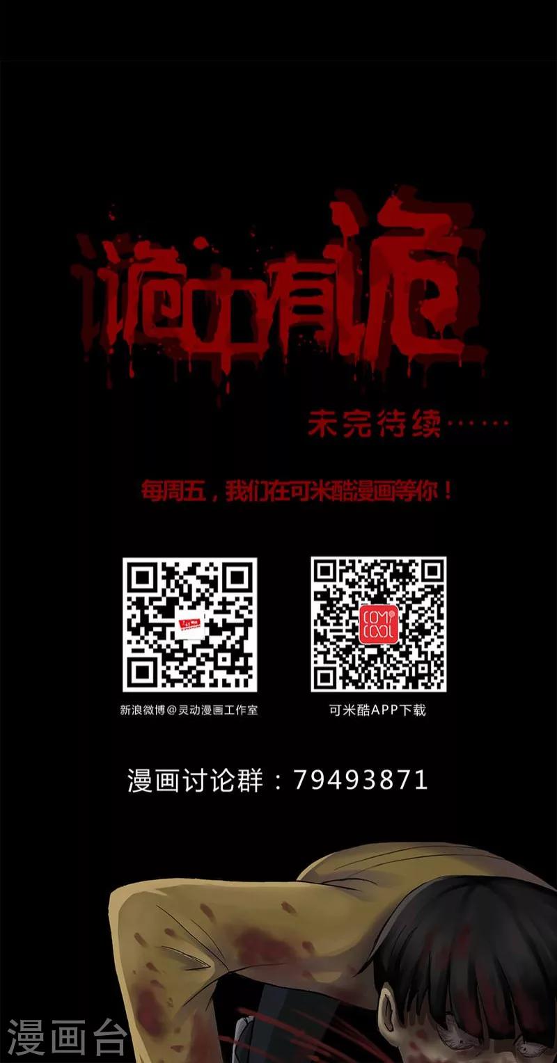 《诡中有诡》第119话 一食之选(2) 第31页